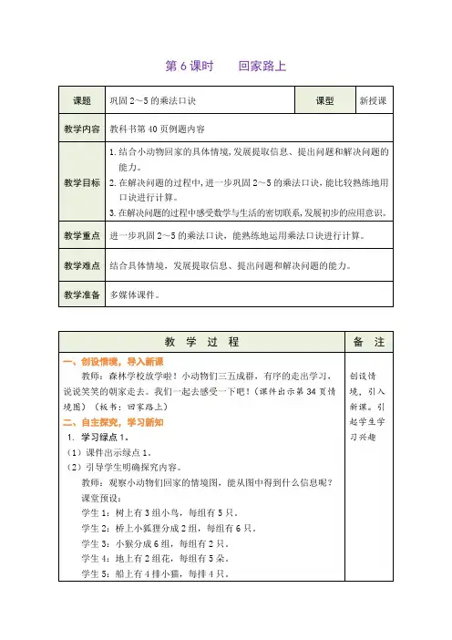 北师大版二年级上册数学回家路上(教案)