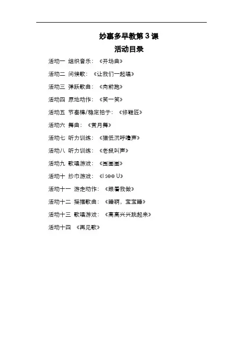 妙事多早教第3课教案