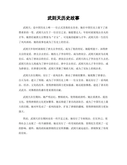 武则天历史故事