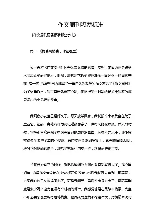 作文周刊稿费标准