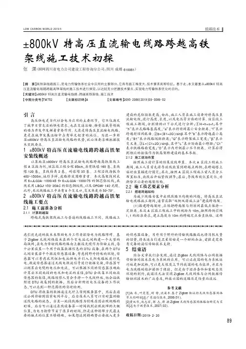 ±800kV特高压直流输电线路跨越高铁架线施工技术初探