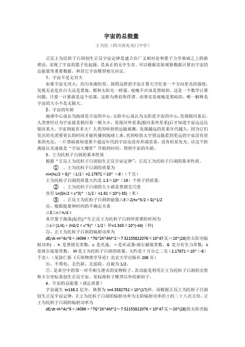 宇宙的总能量