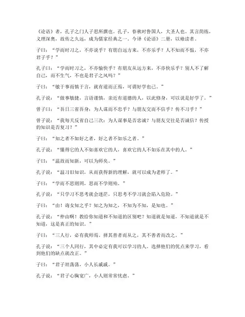 文言文二册翻译