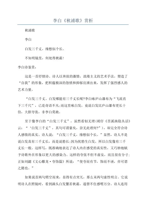 李白《秋浦歌》赏析