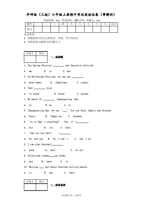 外研版(三起)六年级上册期中考试英语试卷(带解析)