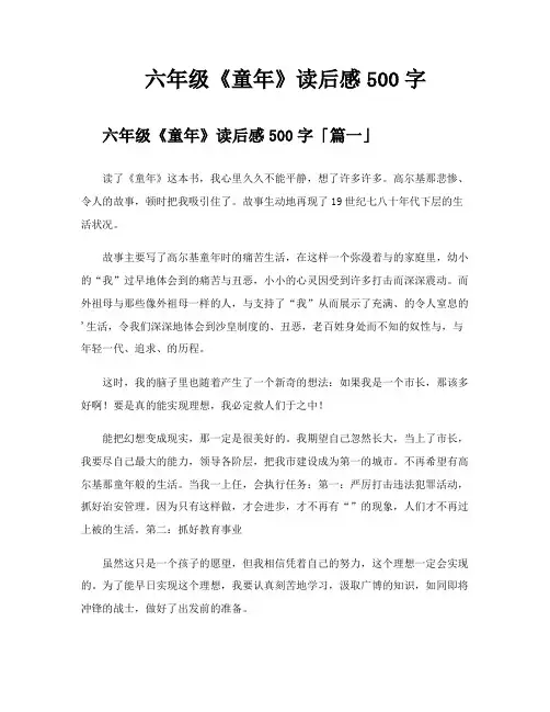 六年级《童年》读后感500字