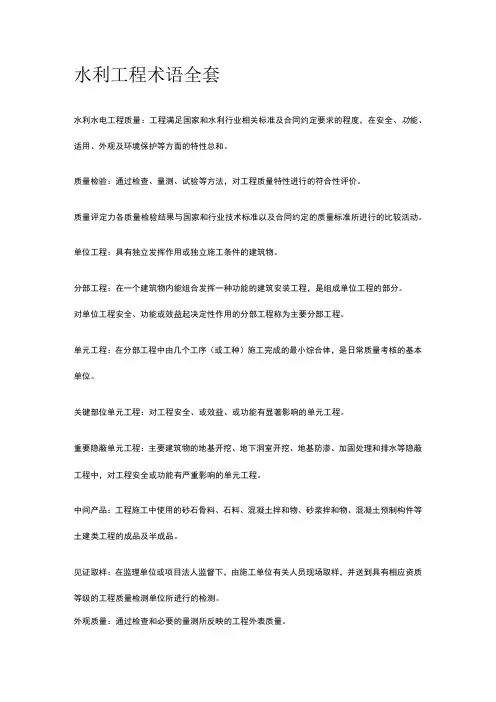 水利工程术语全套
