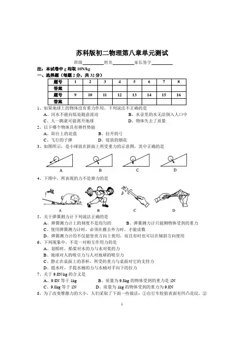 苏科版第八章单元测试