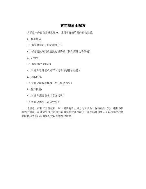 育苗基质土配方