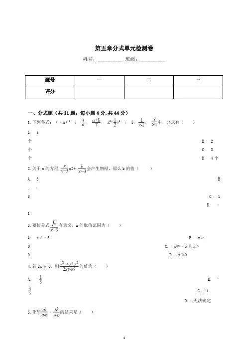 浙教版七年级下数学《第五章分式》单元检测试卷含答案(精)