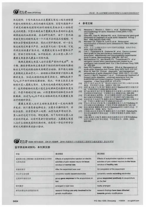 医学英语单词例句：本刊英文部