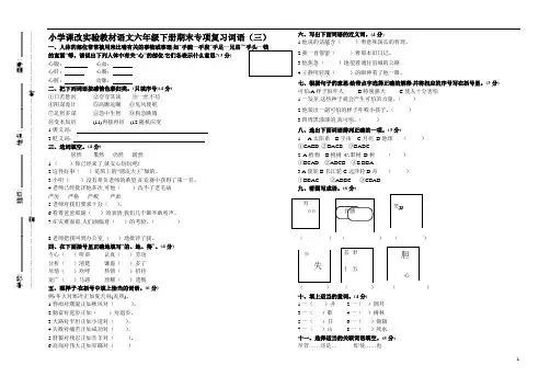 部编版语文六年级下册专项复习：词语(三)