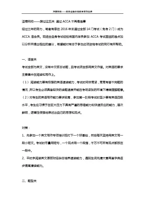 泽稷网校——跨过这五关 通过ACCA不再是难事