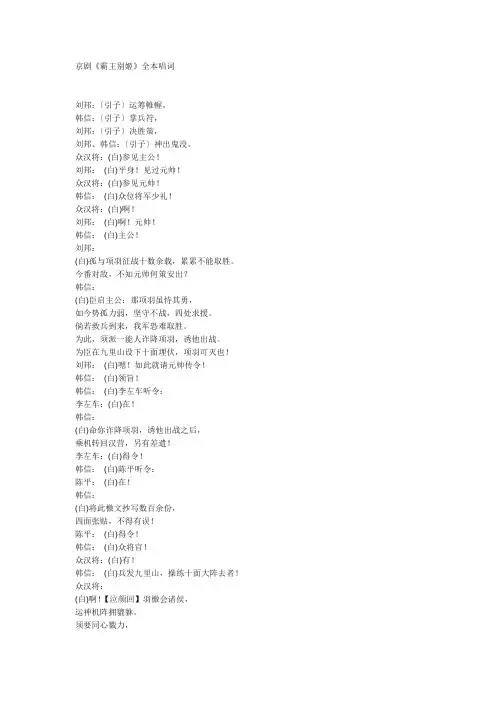 霸王别姬唱词