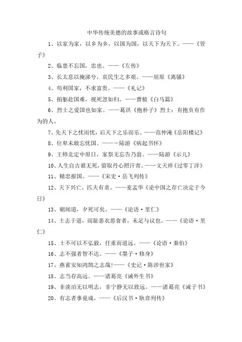 中华传统美德的故事或格言诗句