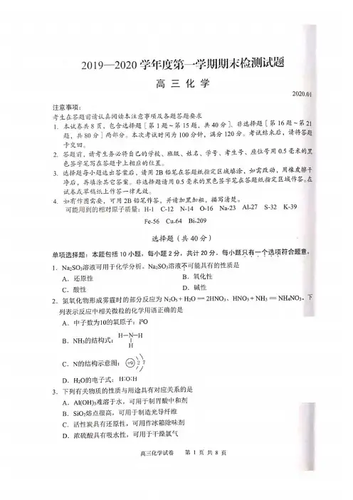 江苏省扬州市2020届高三年级第一学期期末检测 化学(含答案)