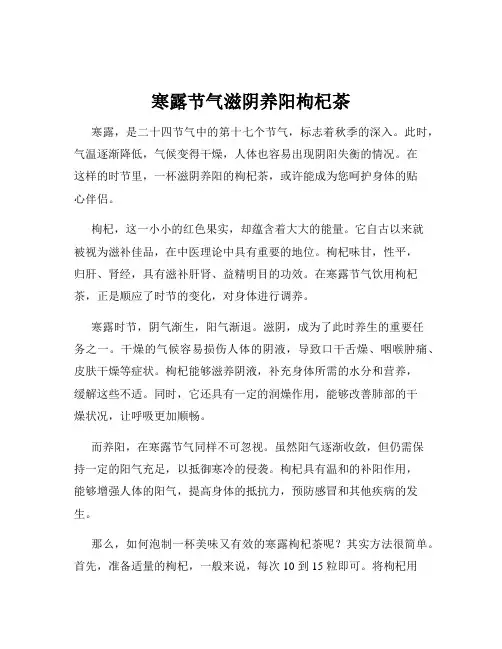 寒露节气滋阴养阳枸杞茶