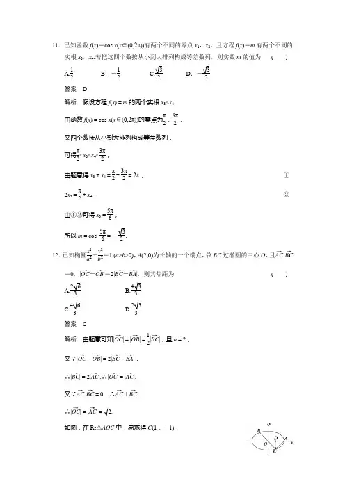 新课标高考理数 选择、填空压轴题