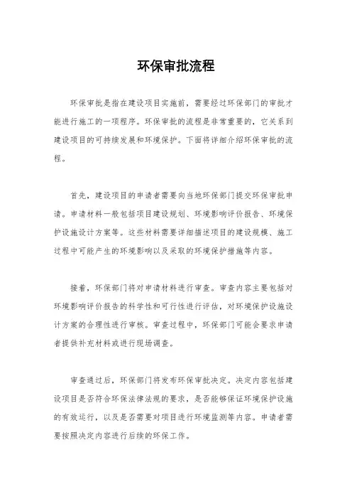环保审批流程