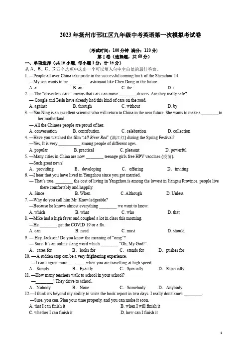 2023年扬州市邗江区九年级中考英语第一次模拟考试卷附答案