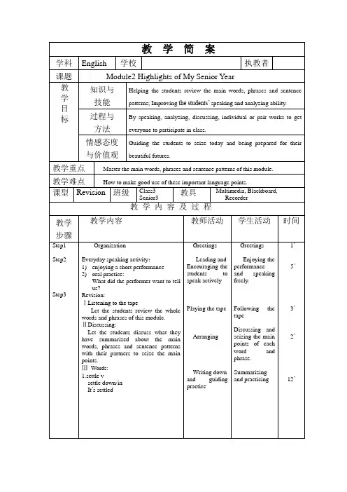 Module2HighlightsofMySeniorYear教案  外研版高中英语选修七