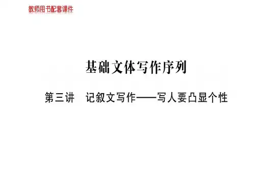 人教版高中语文必修一课件：第三单元  基础文体写作序列(共16张PPT)