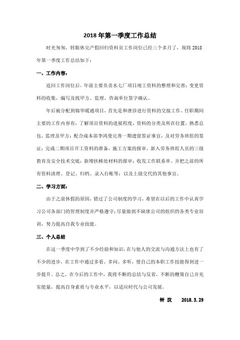 2018年第一季度工作总结