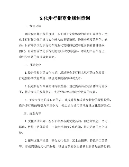 文化步行街商业规划策划