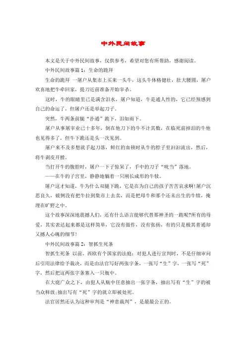 中外民间故事