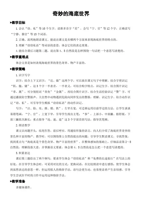 小学语文北师大三年级上册10奇妙的海底世界-奇妙的海底世界
