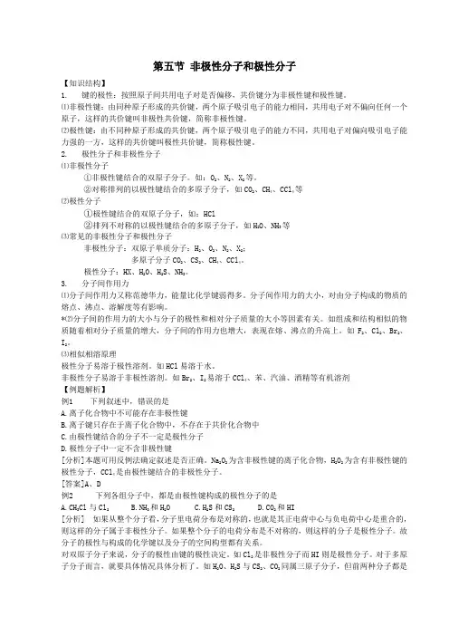 非极性分子和极性分子