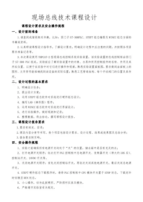 现场总线技术课程设计报告书