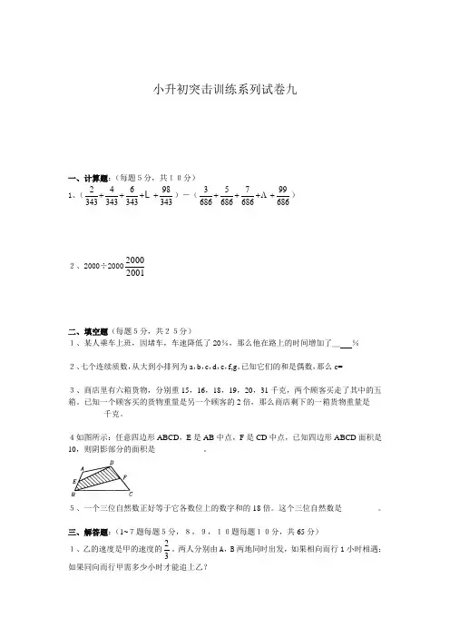 2020年人教版小学数学六年级下册：6、小升初数学突击训练系列试卷及答案(三)