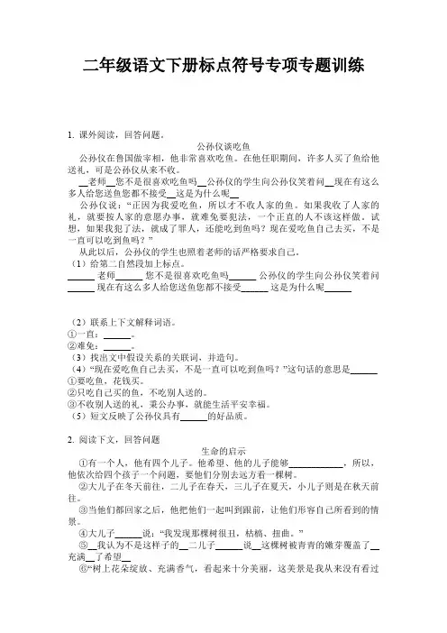二年级语文下册标点符号专项专题训练