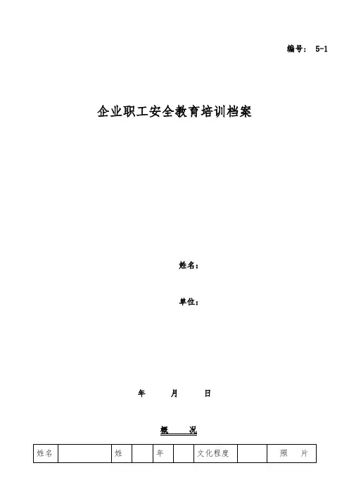 三级教育培训档案