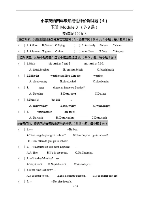 Module 3(单元测试)外研版(三起)英语四年级下册(附答案)