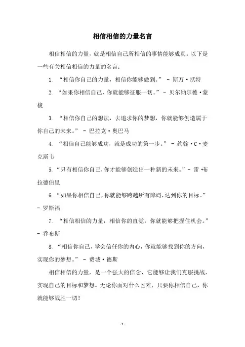 相信相信的力量名言