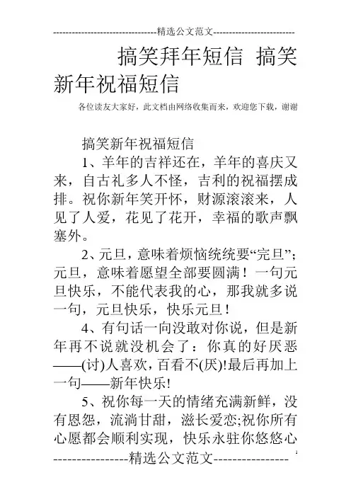 搞笑拜年短信 搞笑新年祝福短信