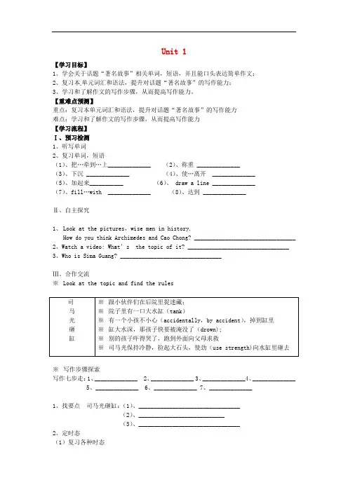 九年级英语上册《Module 1 Geniuses Unit 1 Wise men 