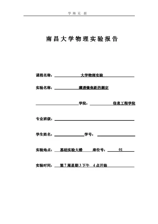 薄透镜焦距的测定 物理实验报告(2020年整理).pptx
