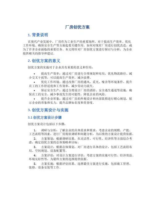 厂房创优方案
