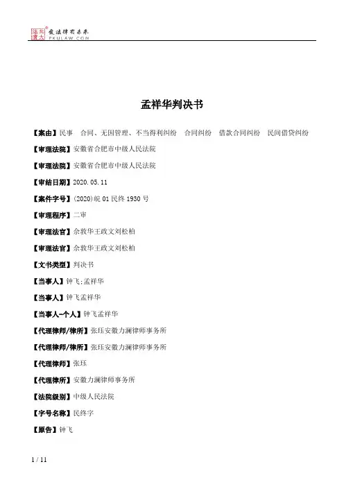孟祥华判决书