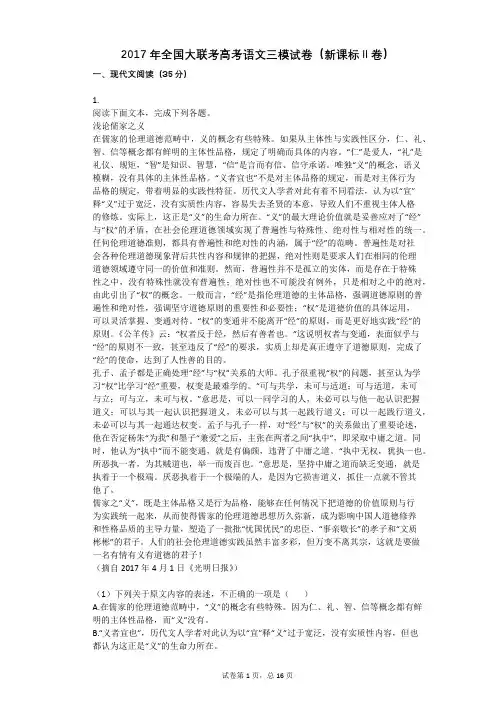 2017年全国大联考高考语文三模试卷(新课标Ⅱ卷)