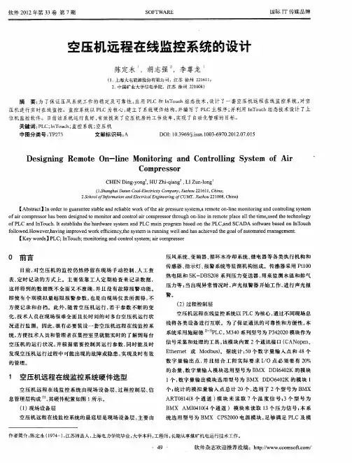 空压机远程在线监控系统的设计