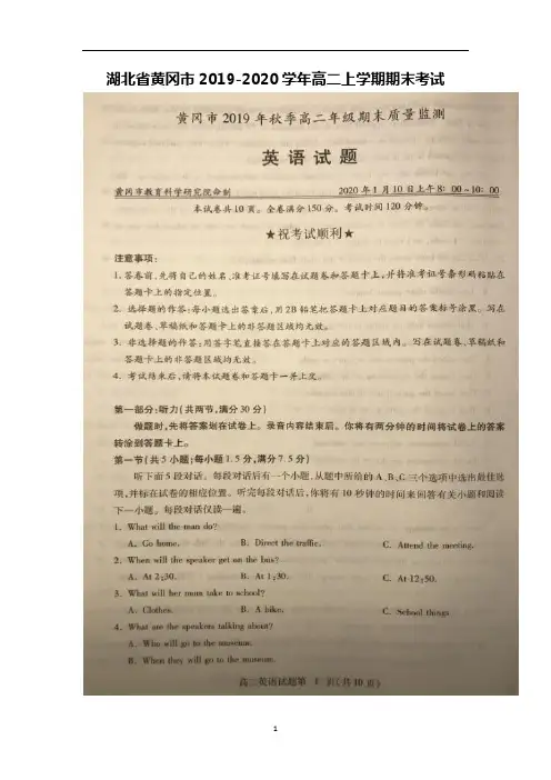 湖北省黄冈市2019-2020学年高二上学期期末考试英语试题及答案