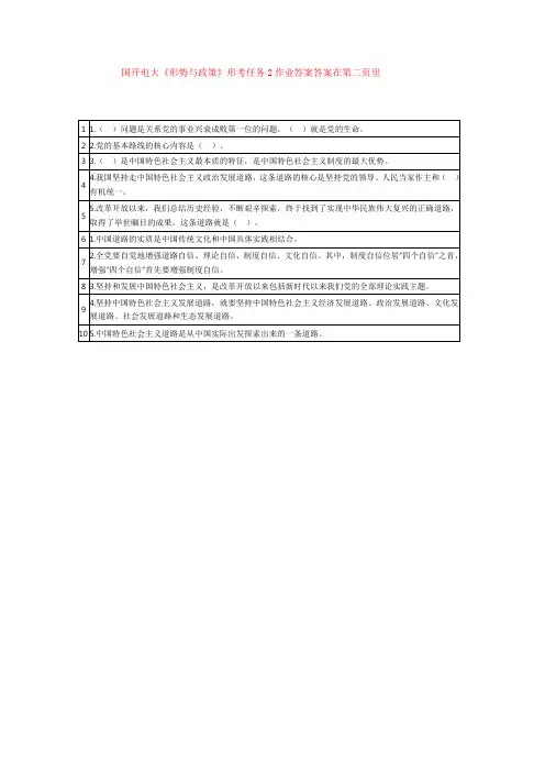 国开电大《形势与政策》形考任务1作业答案