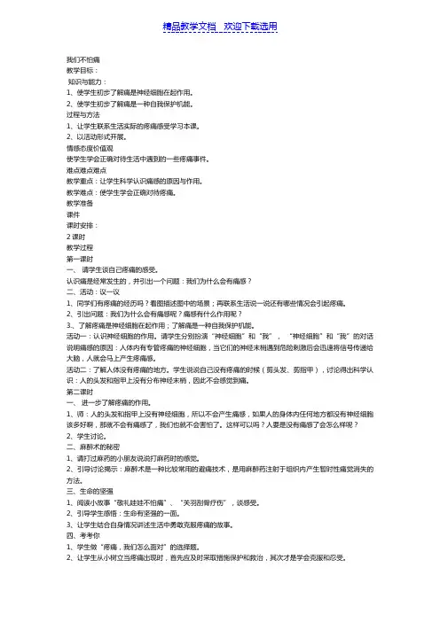 [教学设计]二年级生命生活与安全精品教案