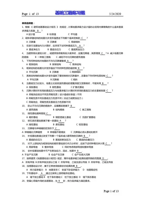 基础工程试题库及答案
