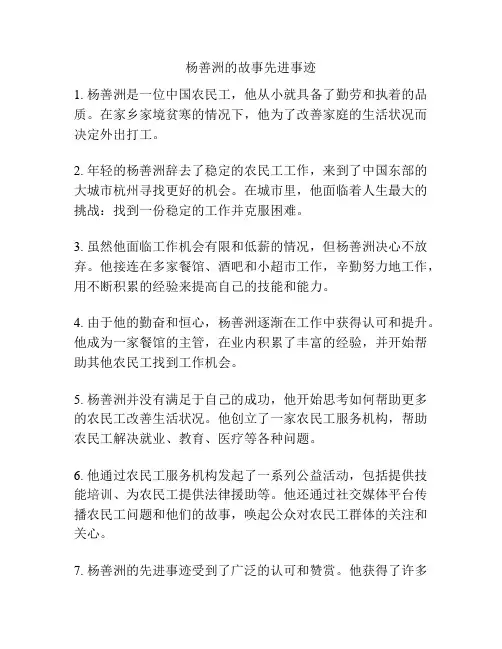 杨善洲的故事先进事迹