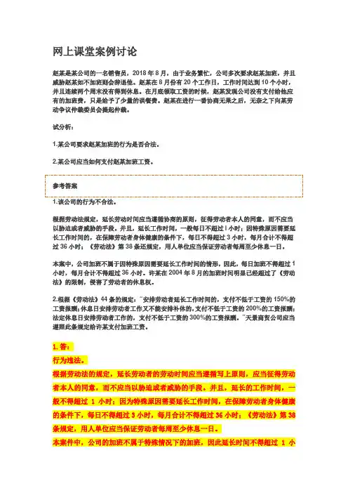 国开电大-劳动与社会保障法-形考任务2答案